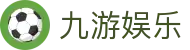 九游娱乐J9.com·九游娱乐平台_J9官方网站 - 真人游戏第一品牌欢迎您